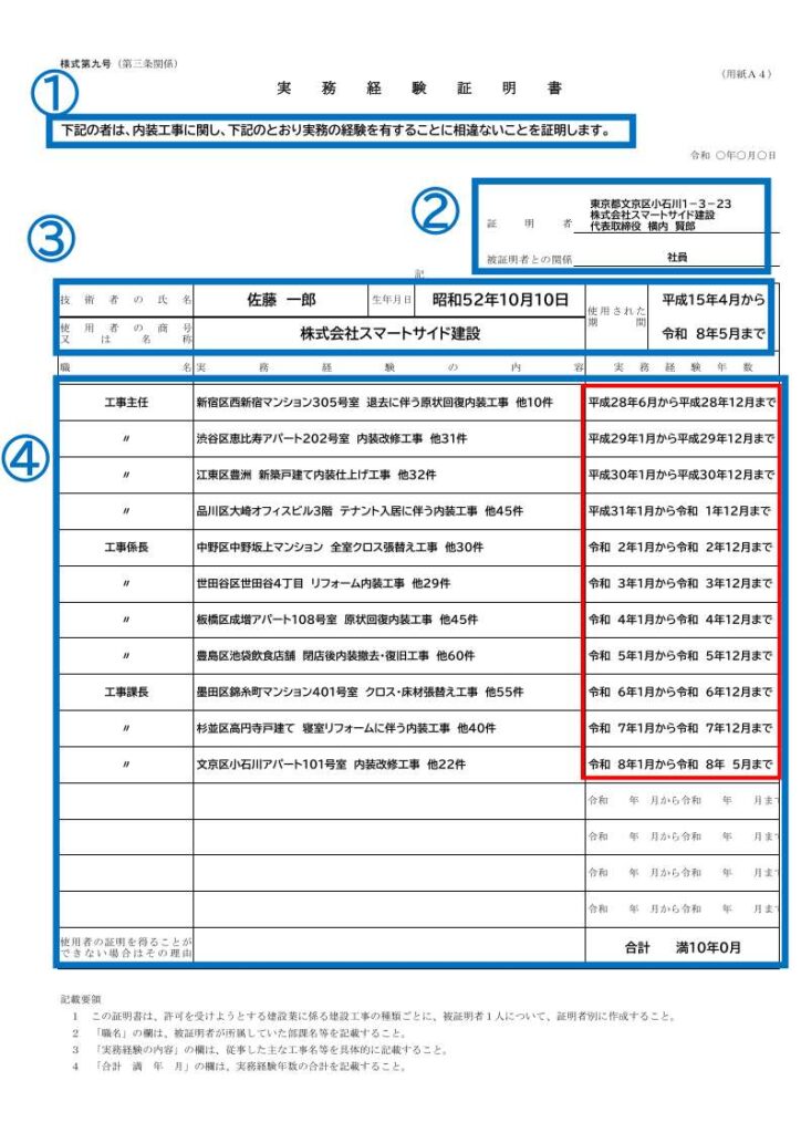 実務経験証明書の記載例の解説